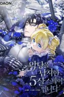 I am a 5-year-old spy who kidnapped a villain / Фальшивая дочь злодея: миссия пятилетней шпионки