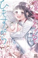 Rinko-chan to Himosugara / Поводок Ринко-тян