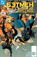 Batman plus Arsenal / Бэтмен и Арсенал