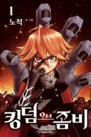 Kingdom of Zombie / Королевство Зомби