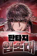 Fantasy Enlistment Unit / Фантазийное вербовочное подразделение