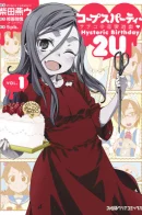 Corpse Party: Sachiko no Renai Yuugi♥ - Hysteric Birthday 2U / Вечеринка мертвецов: Любовные игры Сачико — Истерический день рождения 2U