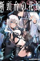 Bride on the Guillotine / Невеста на гильотине