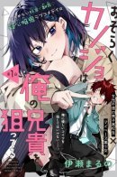 She probably wants to get my older brother / Ей наверняка нужен лишь мой старший брат