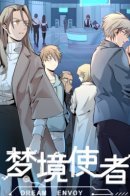 Dream Envoy / Посланник грёз