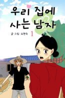 A Stranger in My House / Незнакомец в моем доме