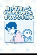Determined Piplup and Stubborn Author / Упрямый автор и решительный Пиплап