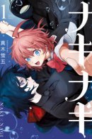 NakiNagi / НакиНаги