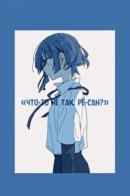 Is anything the matter, Ryo-san? / Что-то не так, Рё-сан?