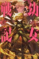 A Little Girl's Military Record / Военная хроника маленькой девочки