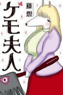 Mrs. Kemo / Миссис Кемо