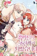 I Became the Villain’s Trainer / Я стала тренером злодея