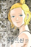 God of Bath / Банный Бог