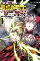 The Falsely Exiled Strongest Cursebreaker, The Journey to Revive the Ancient Illusory Kingdom. The Cursebreaker King and the Princess of the Abyss / Изгнанный экзорцист становится лучшим воином возродив призрачное королевство