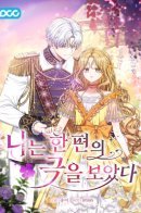 I Saw a Play / Я стала свидетельницей драмы