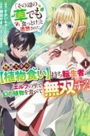 Я съел мировое дерево