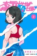 I Could Kill You if I Really Wanted To / Если я отнесусь к этому серьёзно, я могу убить