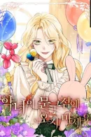 Please Don’t Come To The Villainess’ Stationery Store / Не приходите в канцелярский магазин злодейки