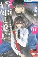 The Gloom Princess and the Amorous Raven / Мрачная принцесса и влюбчивый ворон