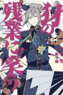 Laughing During Overtime at Yamainu / Смех во время сверхурочной работы в Ямайну