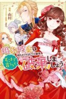 It's Been 10 Years Since You Asked to Break Off Our Engagement, If You Insist That Much, Let's Break it Off! / Ты 10 лет просишь разорвать помолвку, и раз ты так настаиваешь, давай сделаем это!