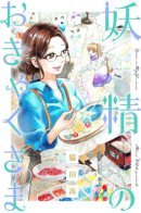 Fairy Dress Tailor / Фея-заказчица