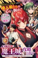 Aiming to Conquer the Demon King’s Castle with Merchant Skills ~Since I Have Been Transported to Another World, I Decided to Survive with the Strongest Items and Talk Techniques ~ / Стремясь завоевать замок Короля Демонов с помощью навыков Торговца, я решил Выжить, используя самые сильные предметы и методы ведения переговоров, Поскольку Я был Перенесен в Другой Мир.