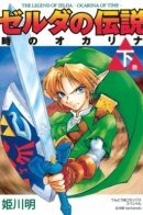 The Legend of Zelda: Ocarina of Time / Легенда Зельды: Окарина времени