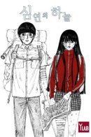 Distant Sky / Далёкое небо