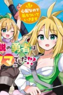 The Legendary Hero Was Actually a Mom!? / Легендарным героем на самом деле была мама!?