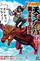 Fist of the North Star Side Story: Genius Amiba's Another World Overlord Legend - Even If I Go to Another World, I Am a Genius!! Huh? Was I Mistaken... / Кулак Северной Звезды: Легенда о гениальном владыке Амибе