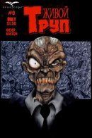 Living Corpse / Живой Труп