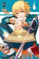 Lucciola's Merchant Travelogue / Путешествие торговки Лусиолы