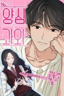 Conscience Tutoring / Репетиторство по вопросам совести