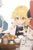 Touhou Project Niji Sousaku Series - Starving Marisa's Blessed Meal / Благословенная еда голодающей Марисы