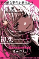 I Said I'd Love you to Death, Didn't I? / Я сказал, что буду любить тебя до смерти, не так ли?
