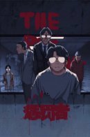Punisher· Reeducation Center / Каратель· Центр Перевоспитания