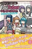 Yamada's Life as a Lazy Youtuber / Жизнь ленивого ютубера Ямады