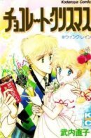 Yuuwaku Chocolate / Шоколадное искушение