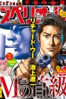 M - The Trophy Head: The Plot to Kill MacArthur / M - Трофейная голова: Заговор с целью убийства Макартура