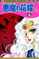 Bride of Demos / Невеста дьявола