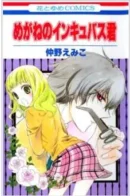 Megane no Incubus-kun / Инкуб-кун в очках