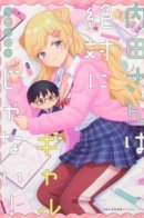 Uchida-san wa Zettai ni Gal Janai! / Учида-сан ведет себя совсем не как Гяру!