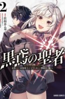 Saint Of Black Kite ~ The Banished Healer Masters Dark Magic With Abundant Magical Power / Святой Чёрного Коршуна ~ Изгнанный Целитель С Большим Запасом Магических Сил Осваивает Тёмную Магию