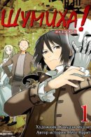 Baccano! - From The 1700S / Шумиха! 1700-х