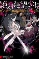 Zettai Zetsubou Shoujo - Danganronpa Another Episode / Девушки в абсолютном отчаянии: Геноцид Джек