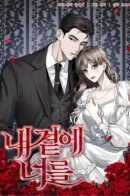 By my side, you / Рядом со мной ты