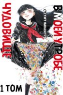 The Monster in My Womb / Чудовище В Моей Утробе