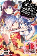 Is It Wrong to Try to Pick up Girls in a Dungeon? Memoria Frese / Может, я встречу тебя в подземелье? Воспоминания Фриз