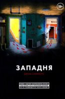 Furry Trap / Западня